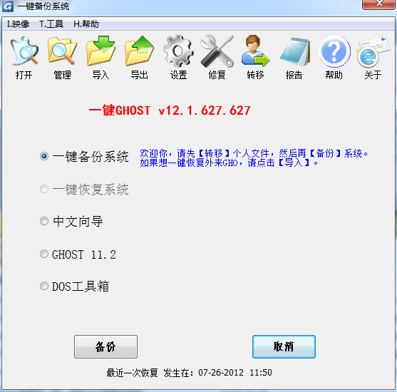 一鍵重裝系統